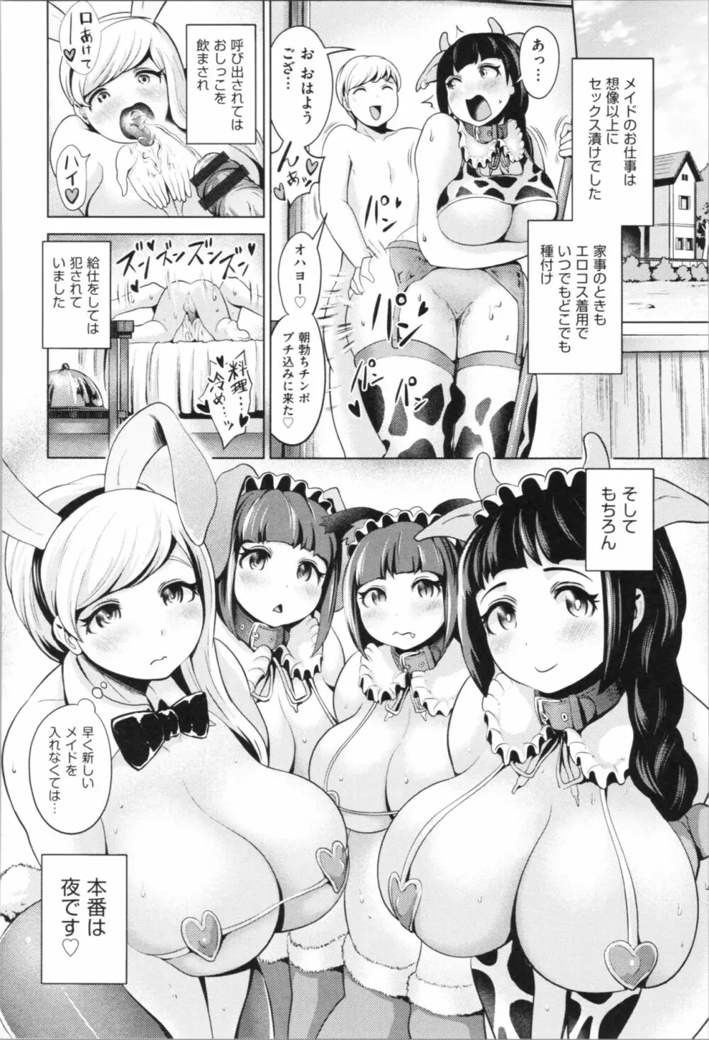 ハーレムマンション Page.168