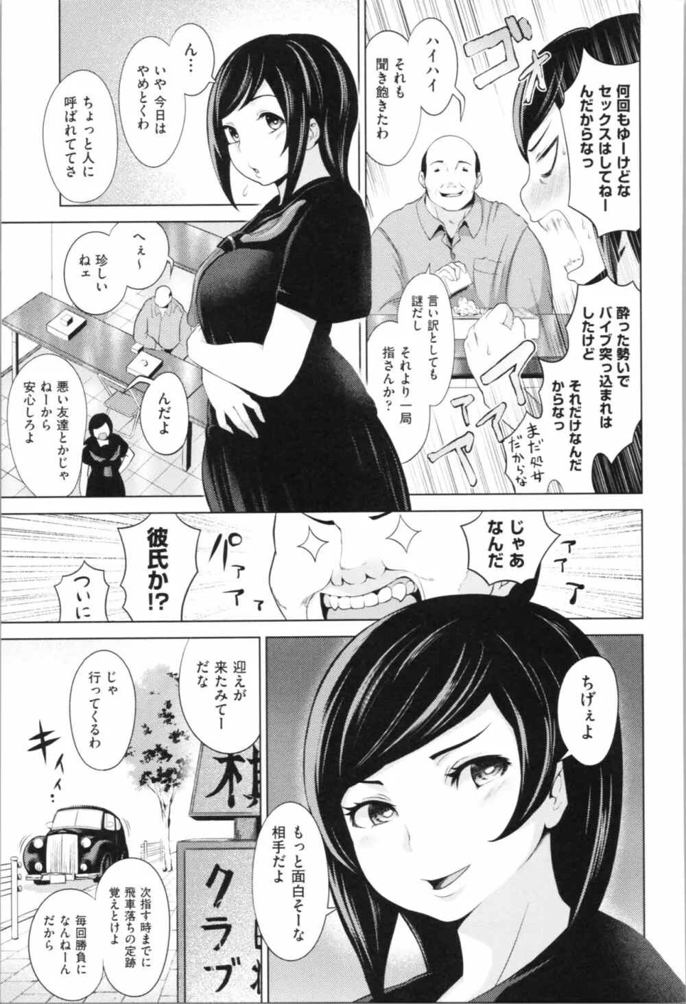 ハーレムマンション Page.175