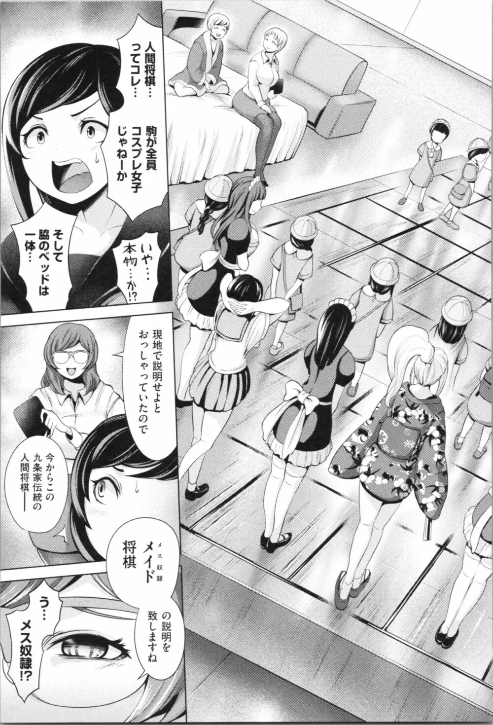 ハーレムマンション Page.179