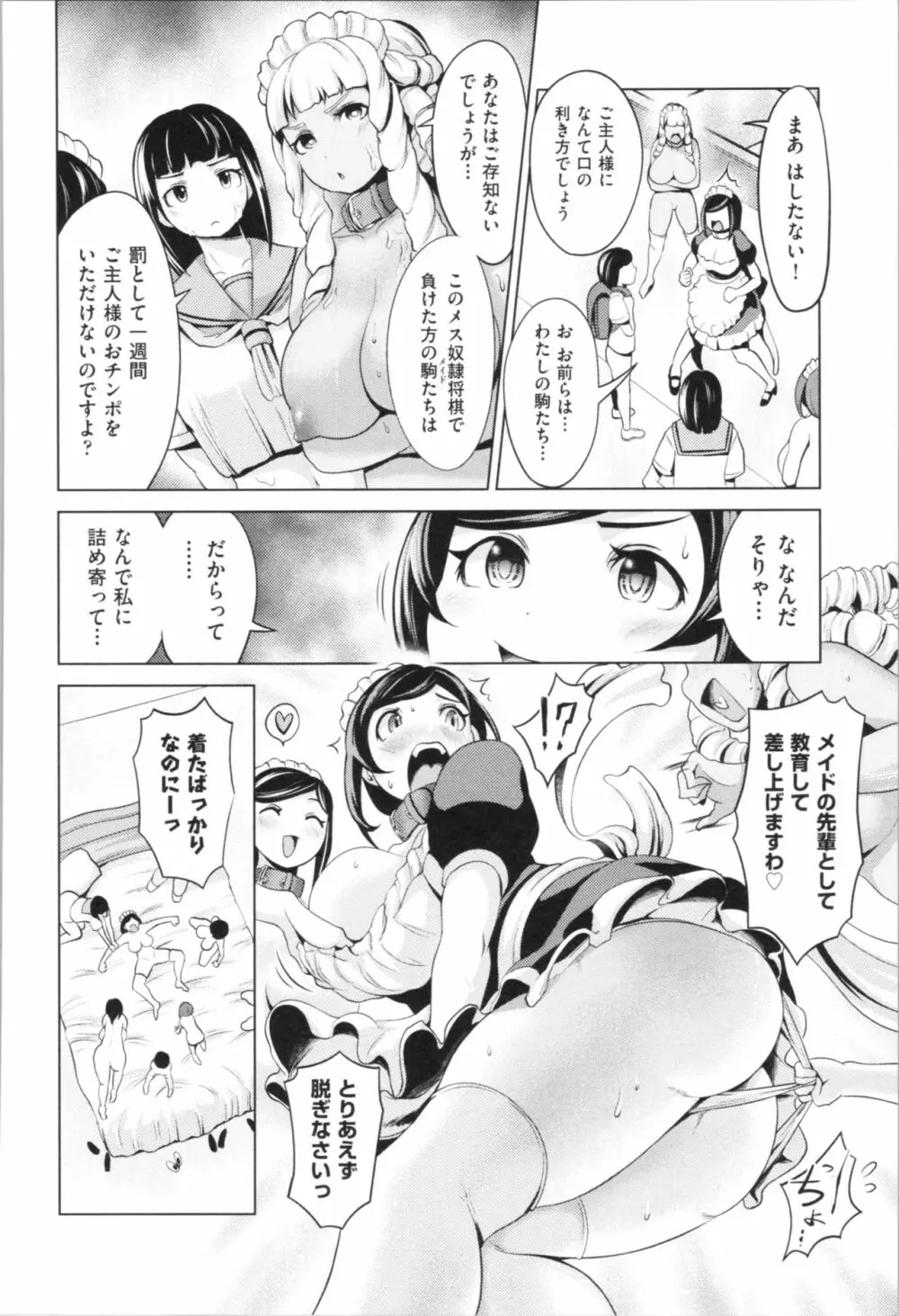 ハーレムマンション Page.190