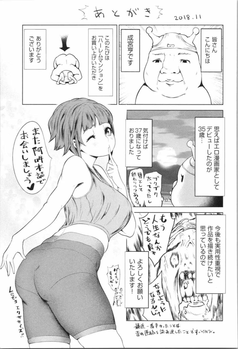 ハーレムマンション Page.199