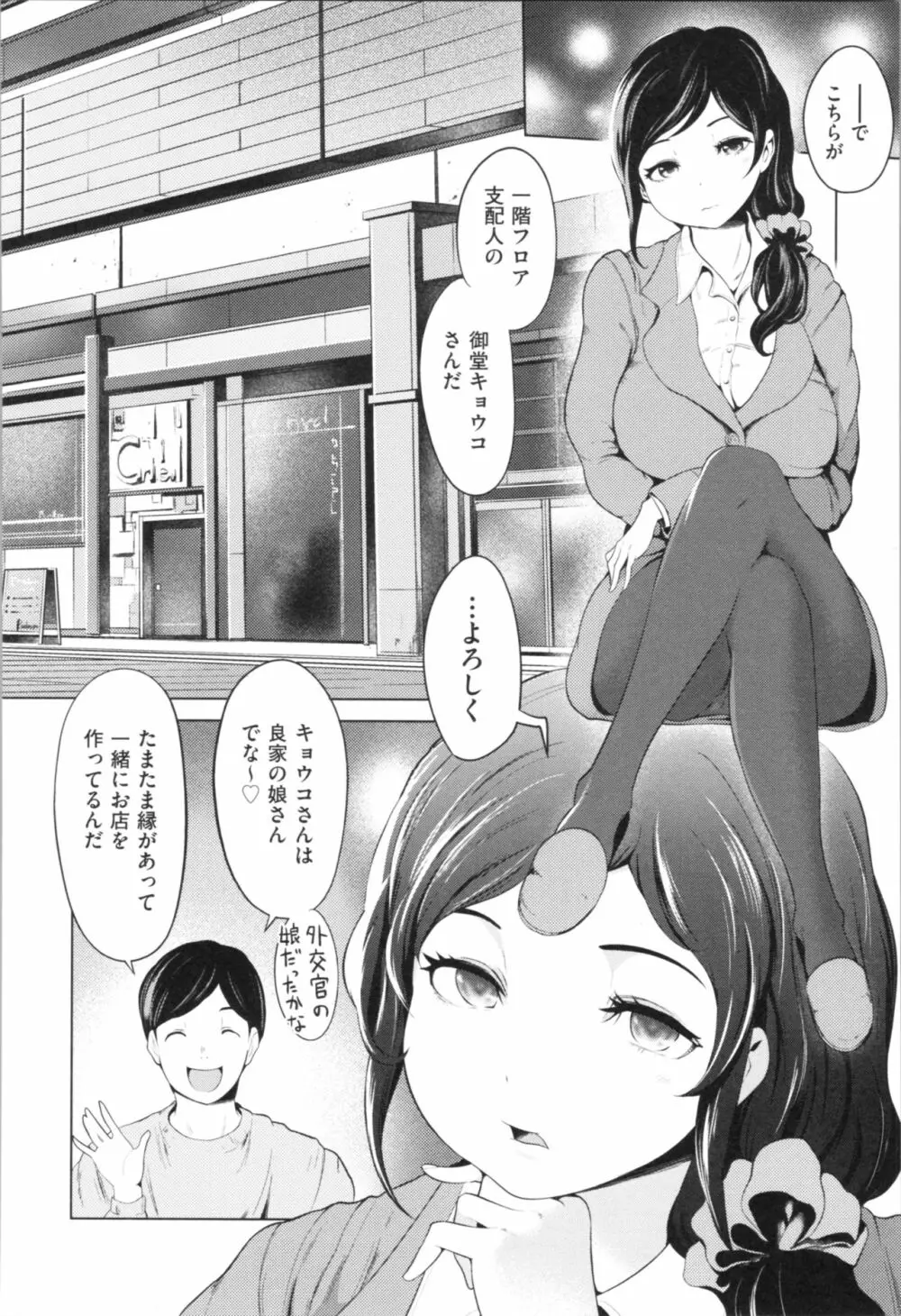 ハーレムマンション Page.30