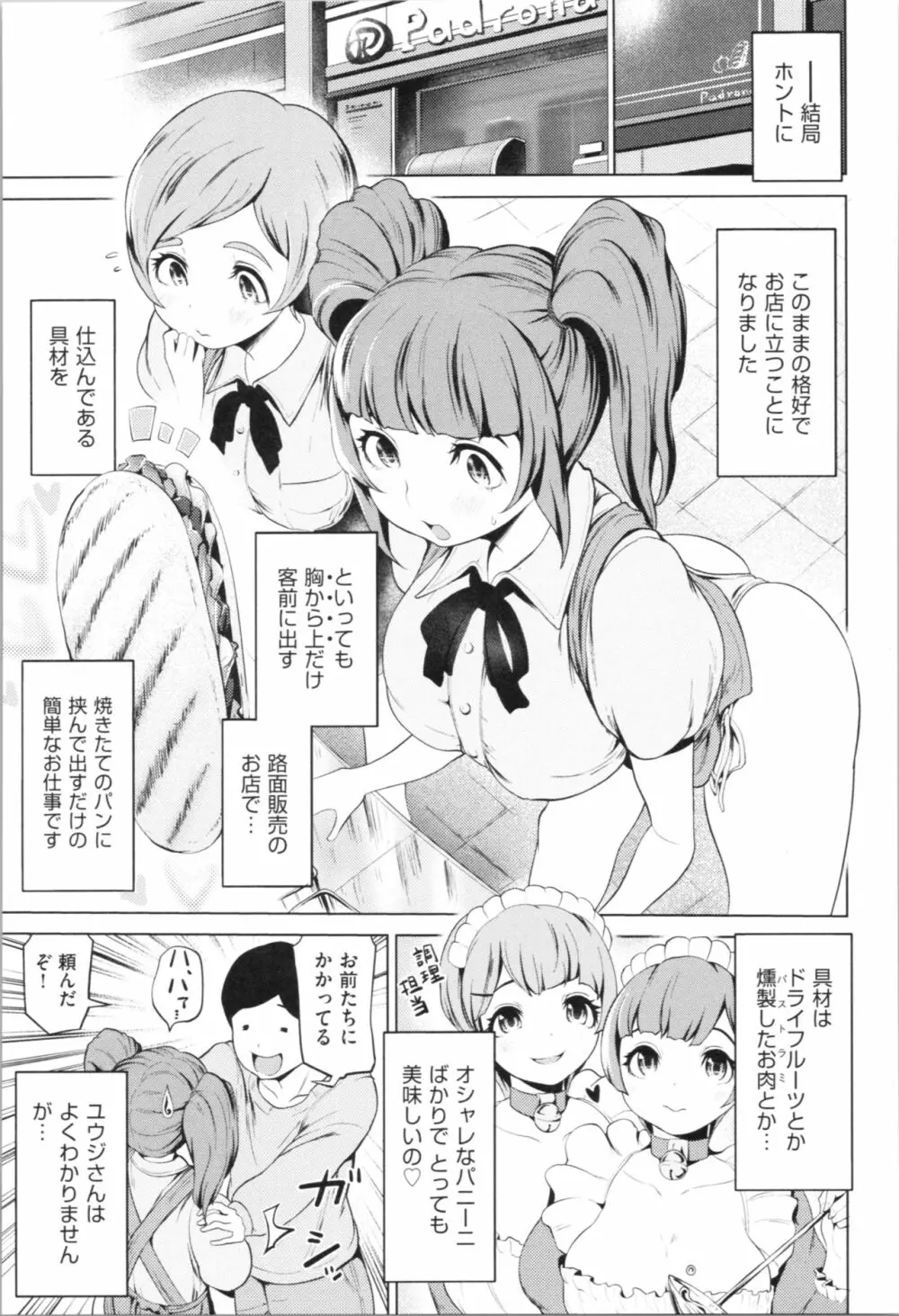 ハーレムマンション Page.33