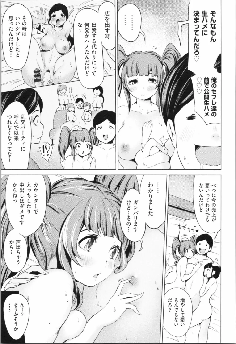 ハーレムマンション Page.43