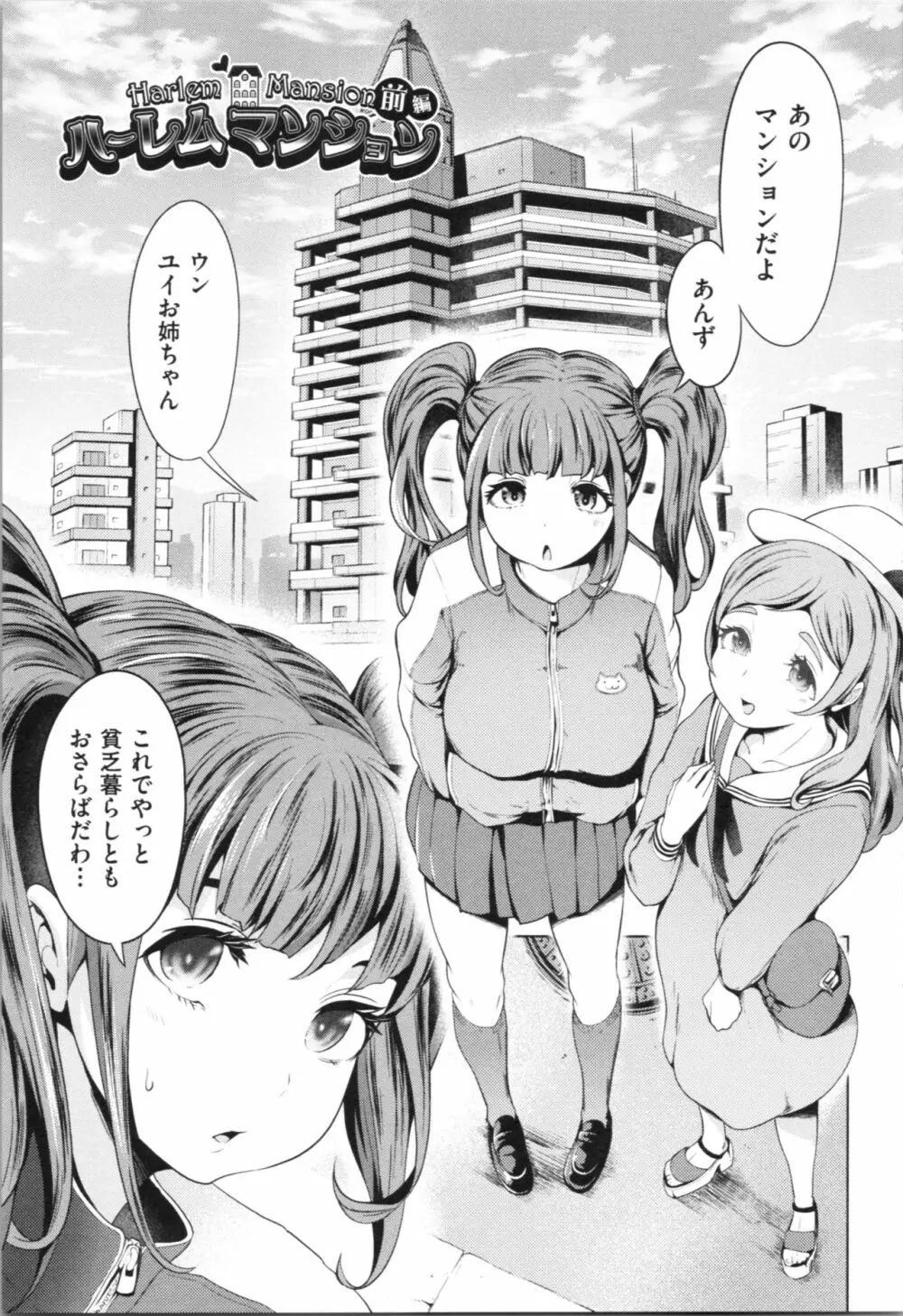 ハーレムマンション Page.5