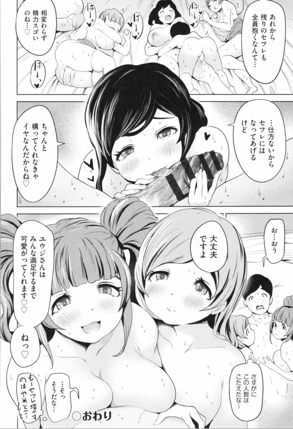 ハーレムマンション Page.52