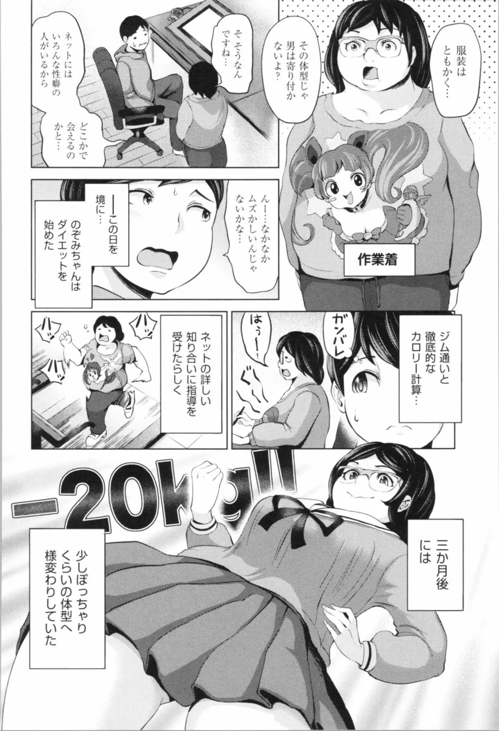 ハーレムマンション Page.56