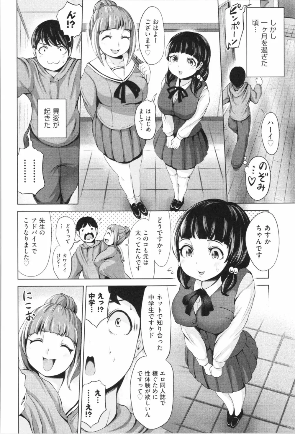 ハーレムマンション Page.70