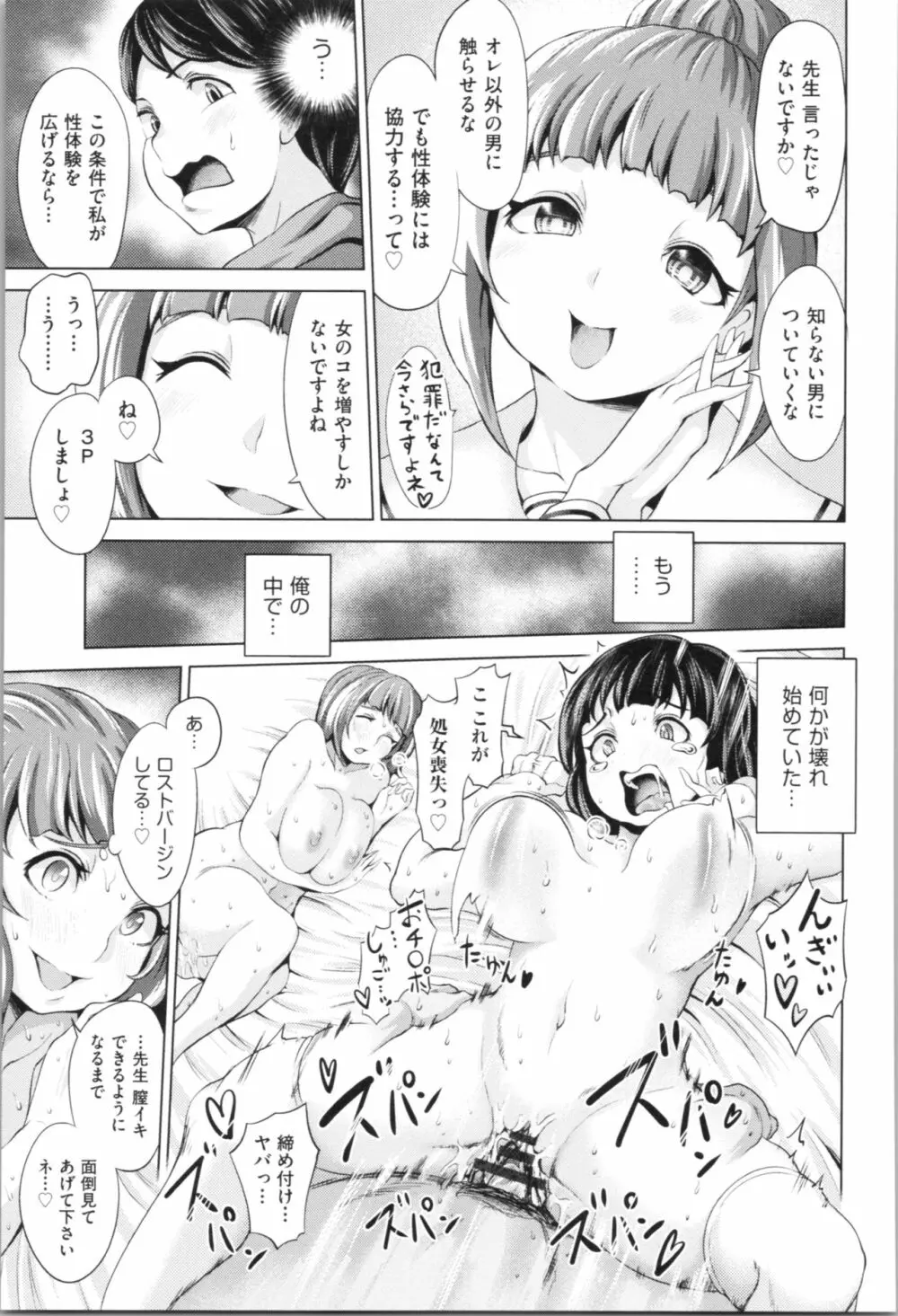 ハーレムマンション Page.71