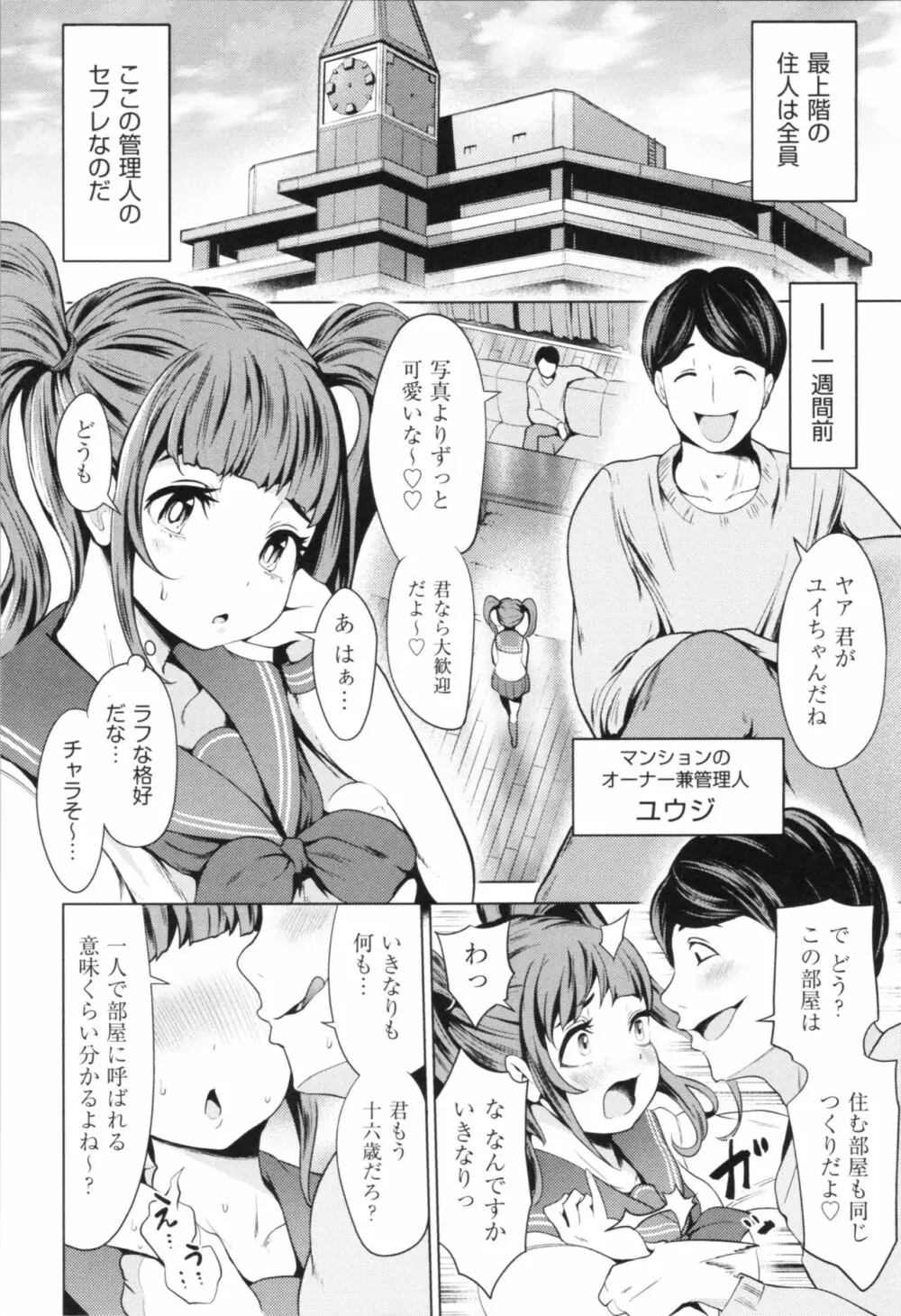 ハーレムマンション Page.8