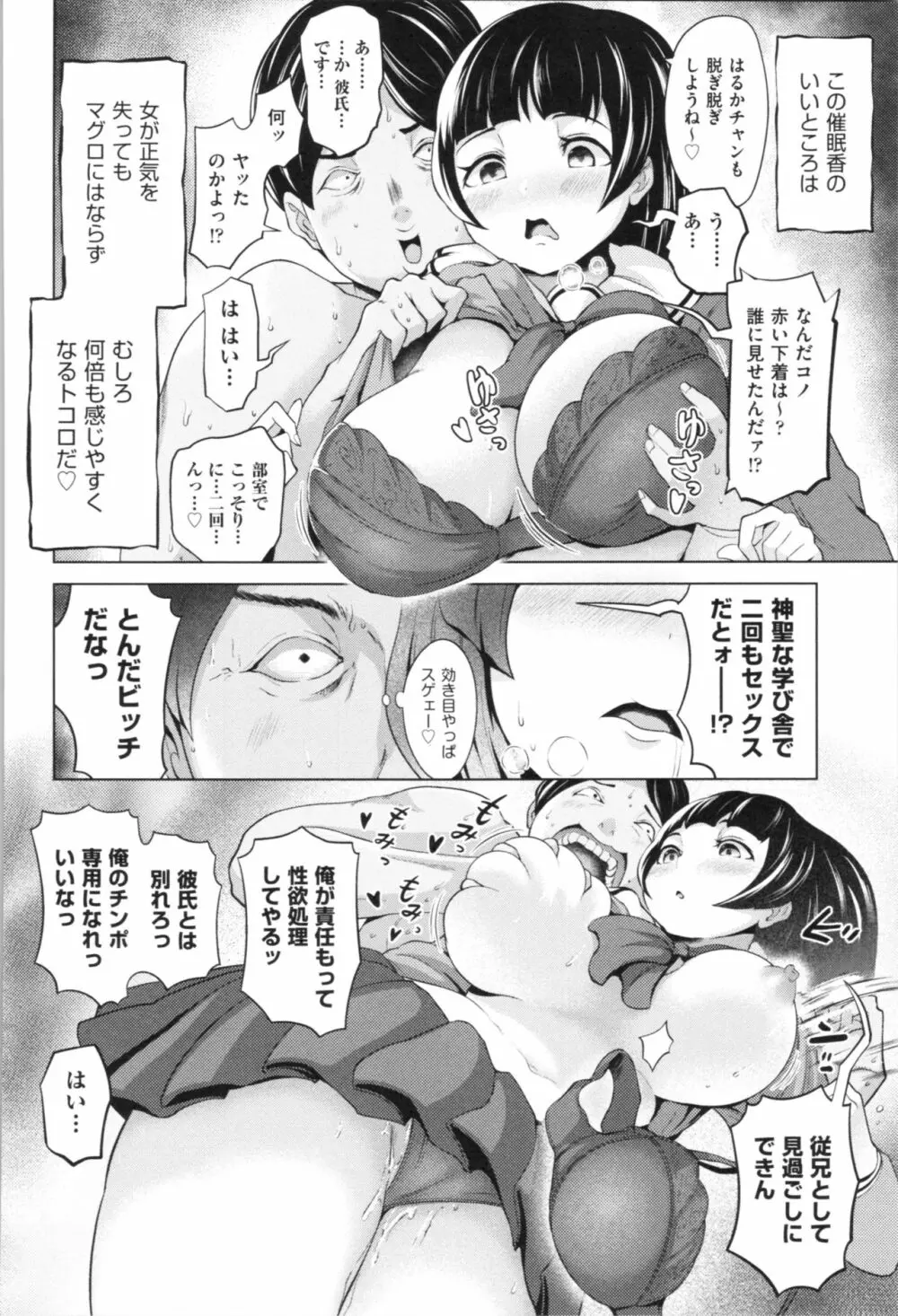 ハーレムマンション Page.84