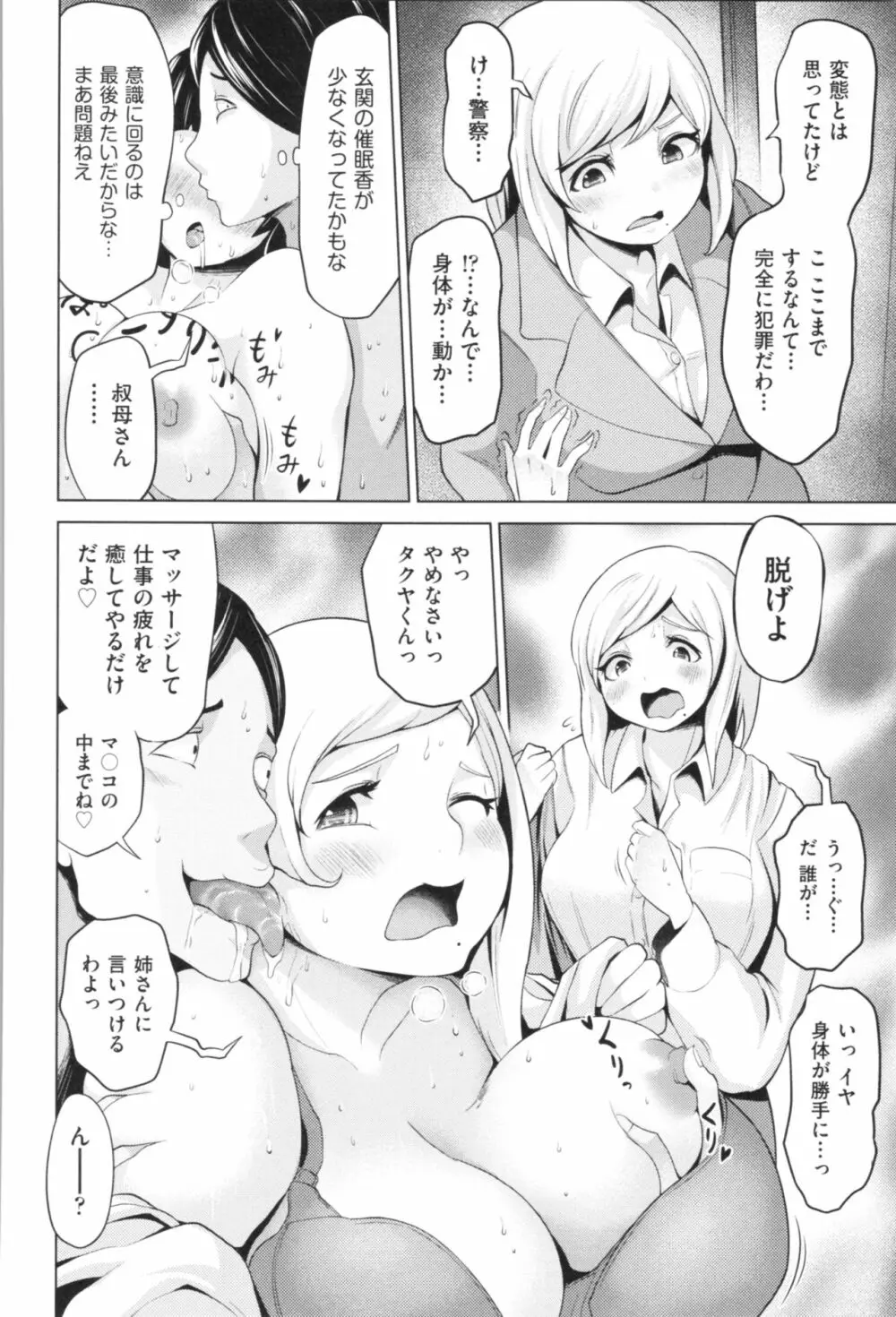 ハーレムマンション Page.92