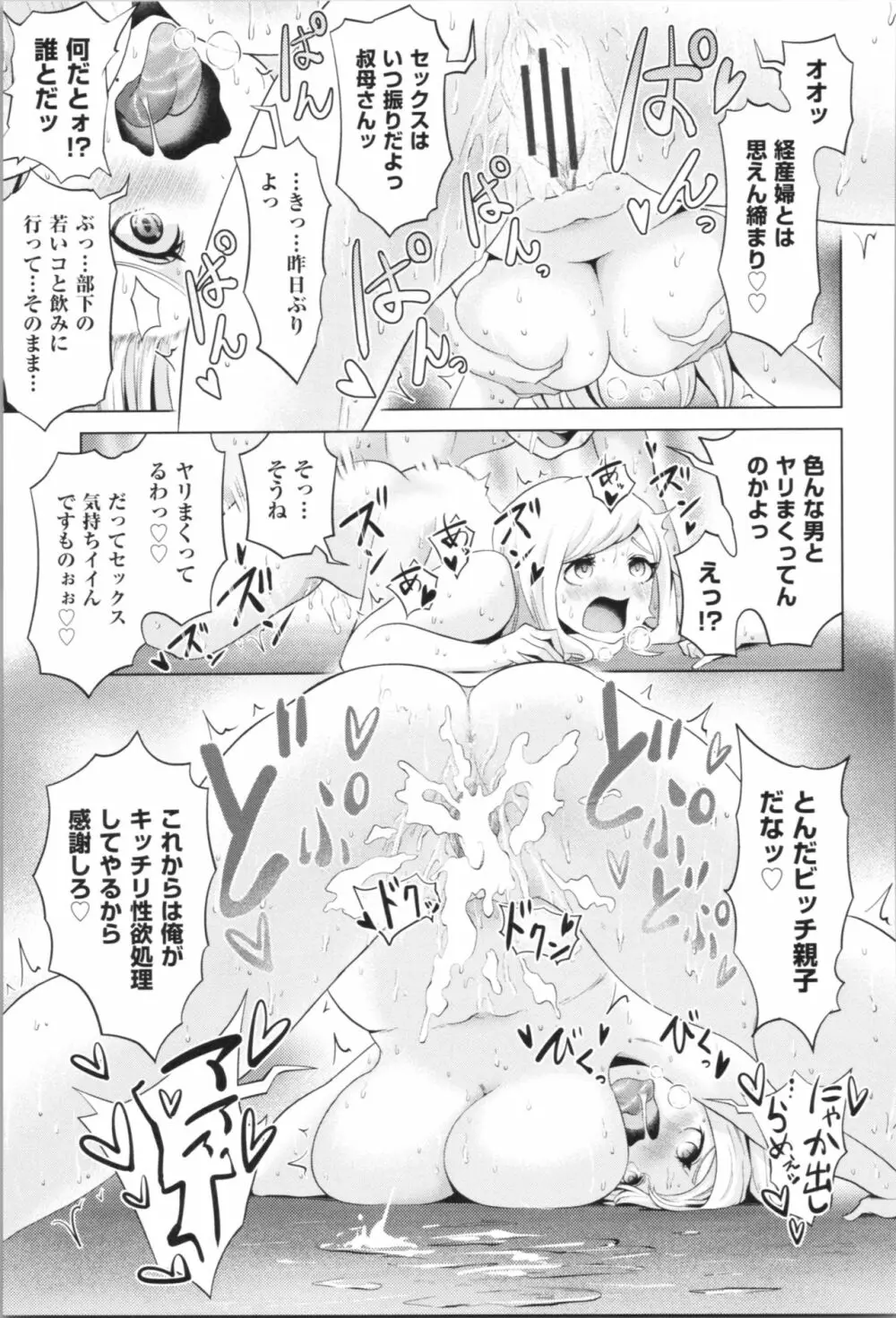 ハーレムマンション Page.95