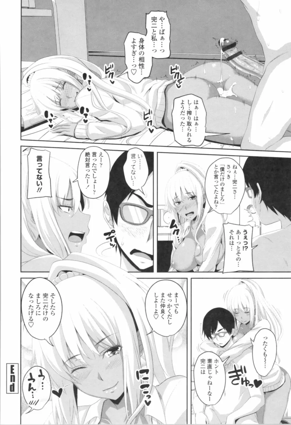 膣穴あそび Page.106