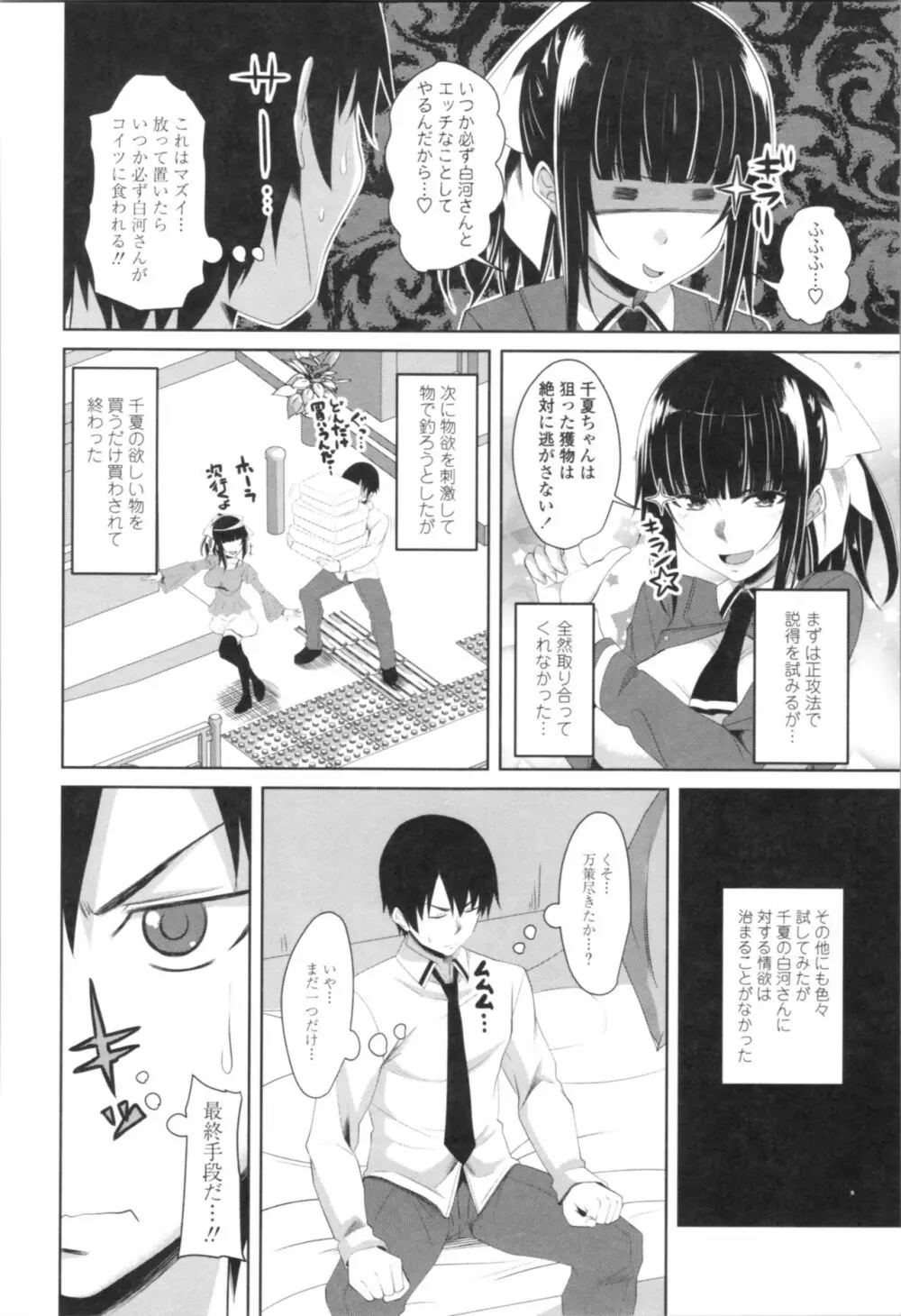 膣穴あそび Page.128