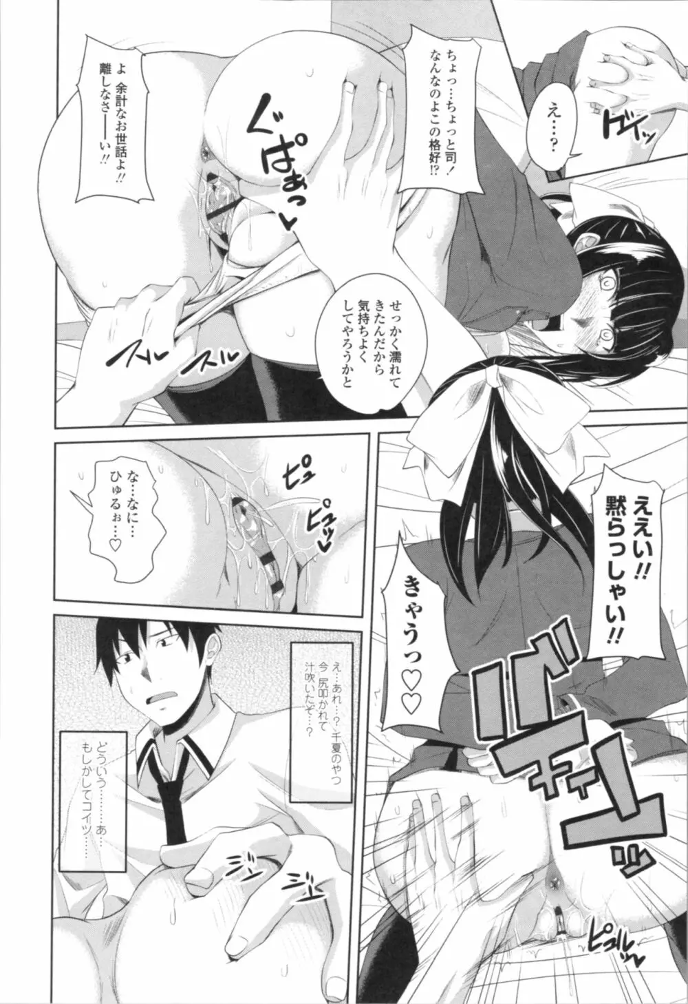 膣穴あそび Page.132