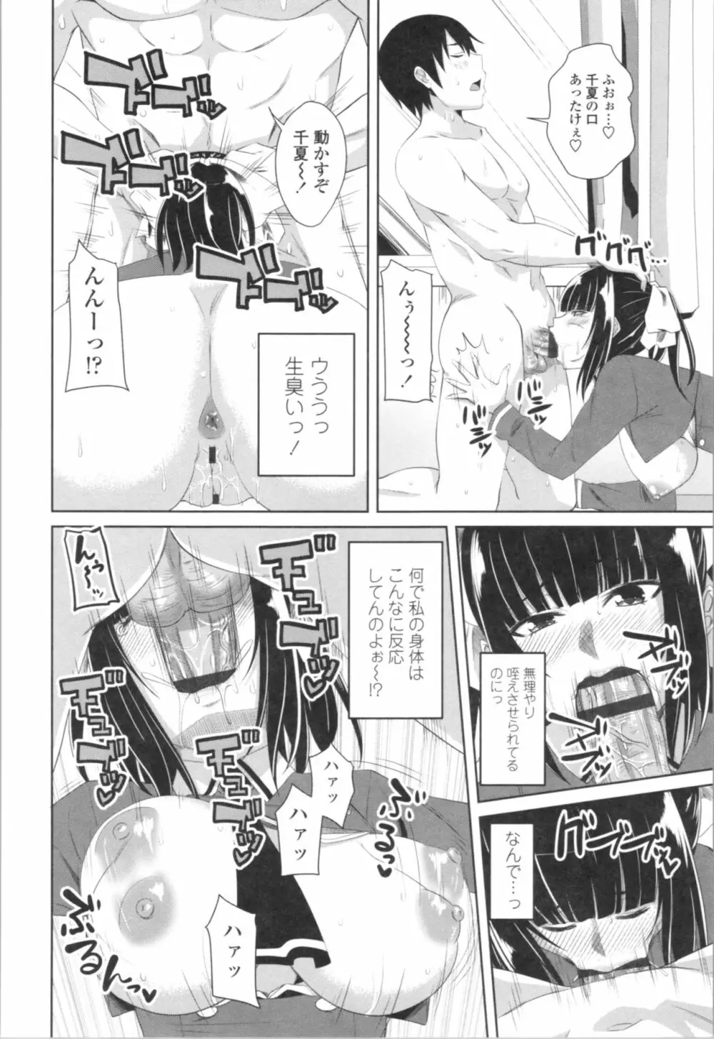 膣穴あそび Page.136