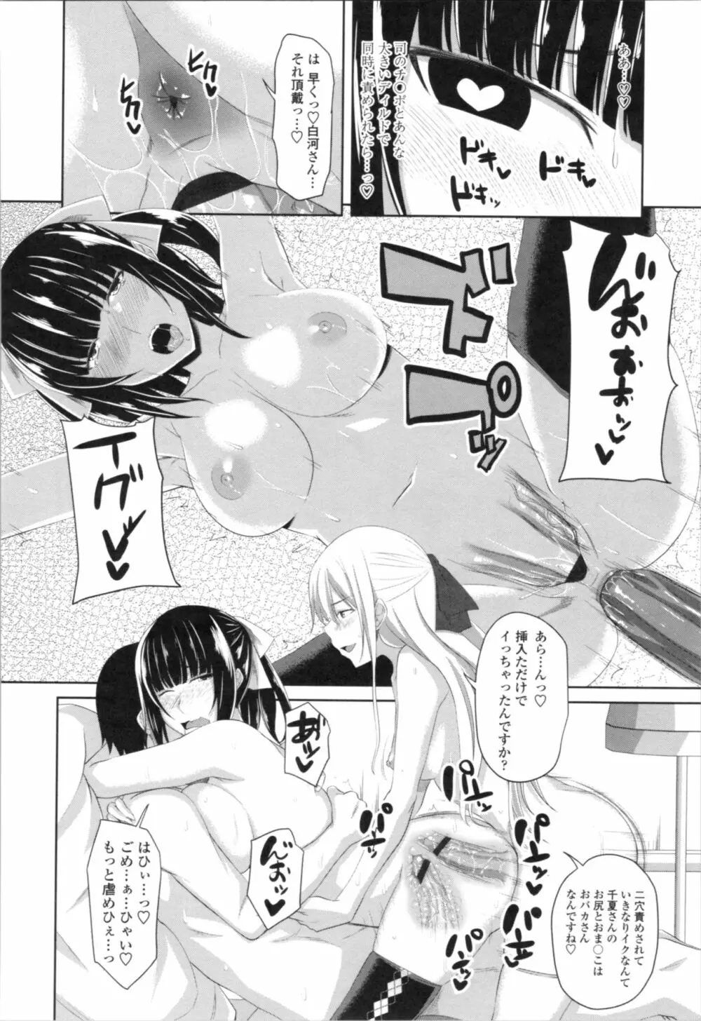 膣穴あそび Page.162