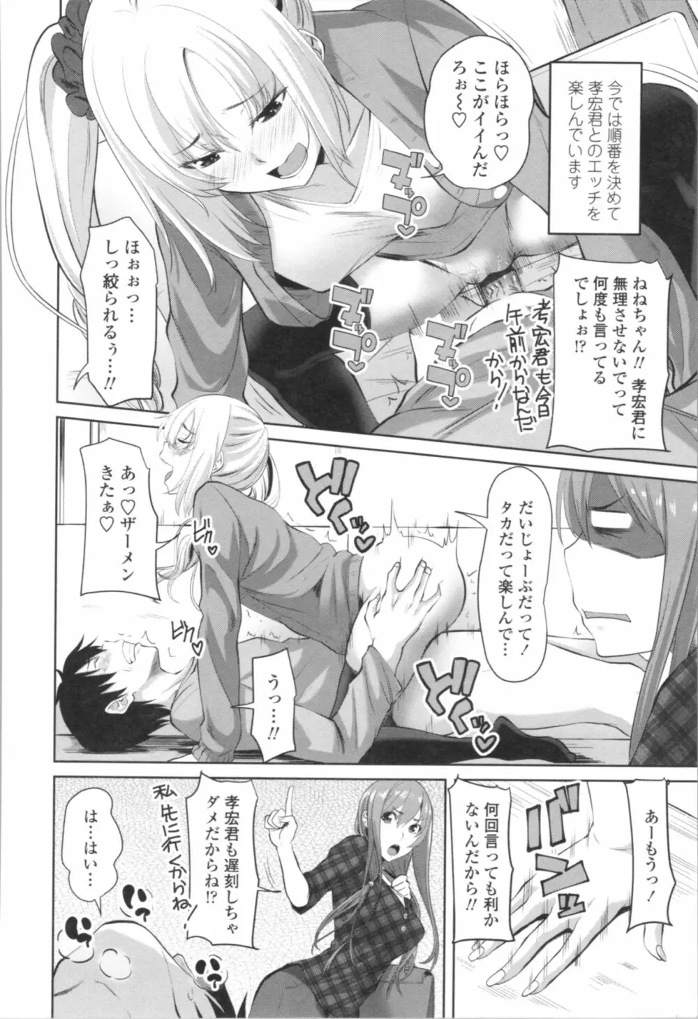 膣穴あそび Page.208