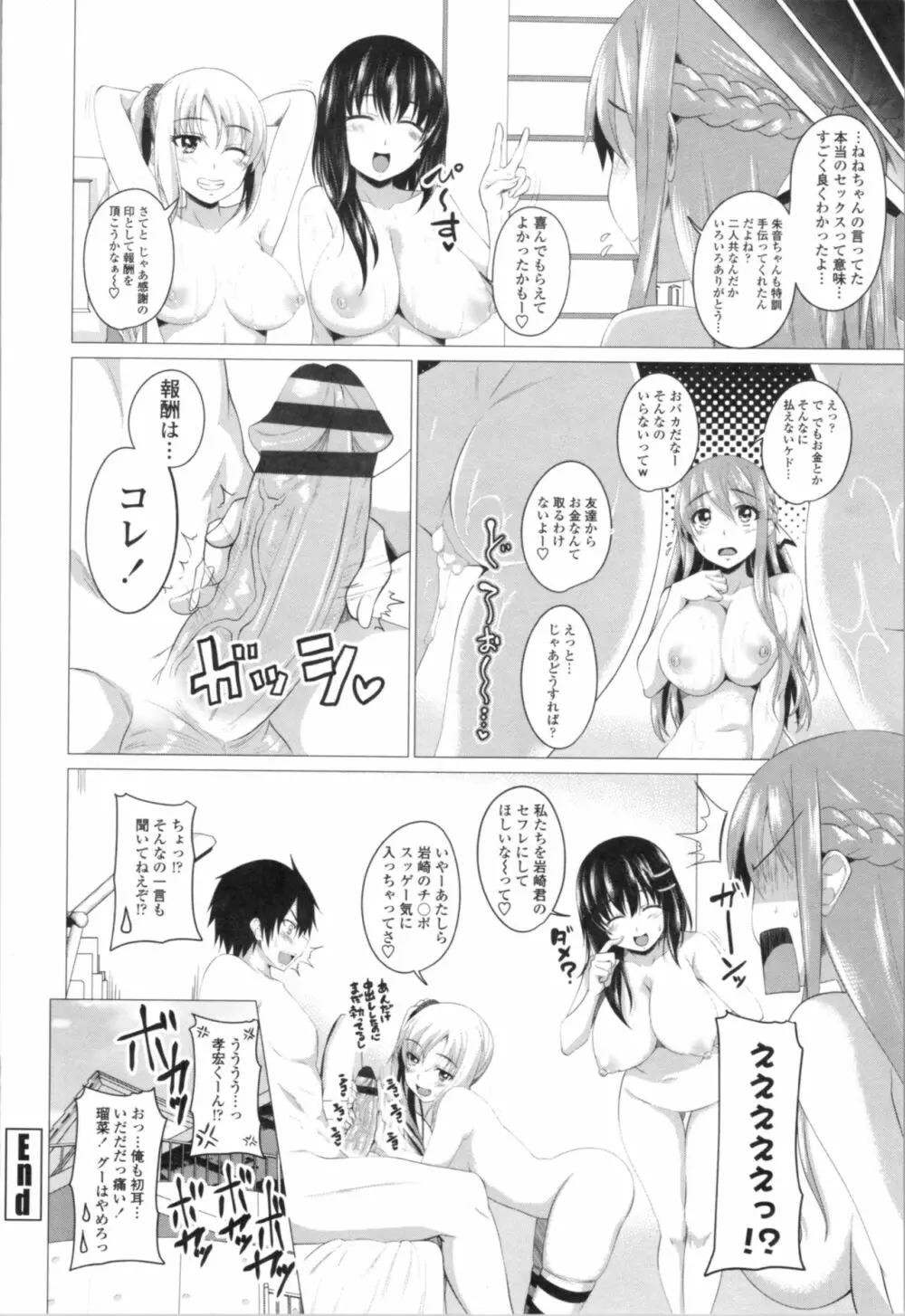 膣穴あそび Page.66