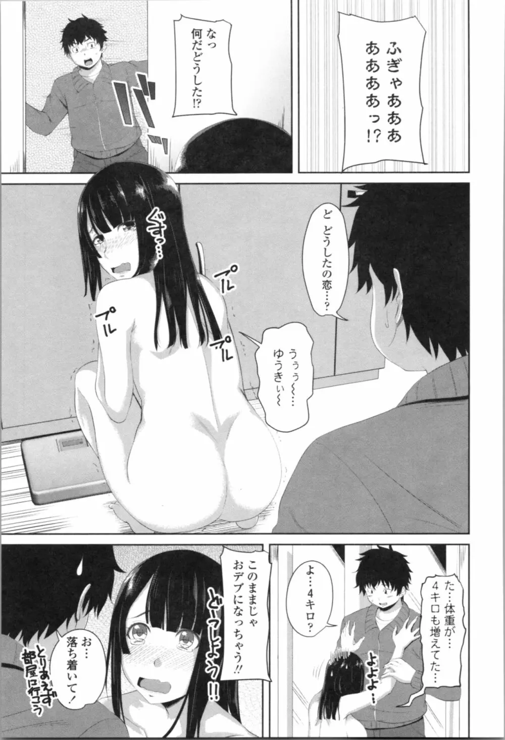 膣穴あそび Page.69