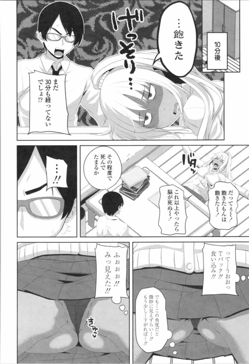 膣穴あそび Page.90