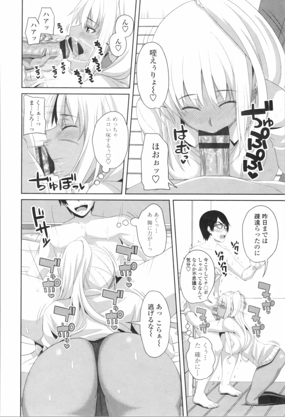 膣穴あそび Page.94