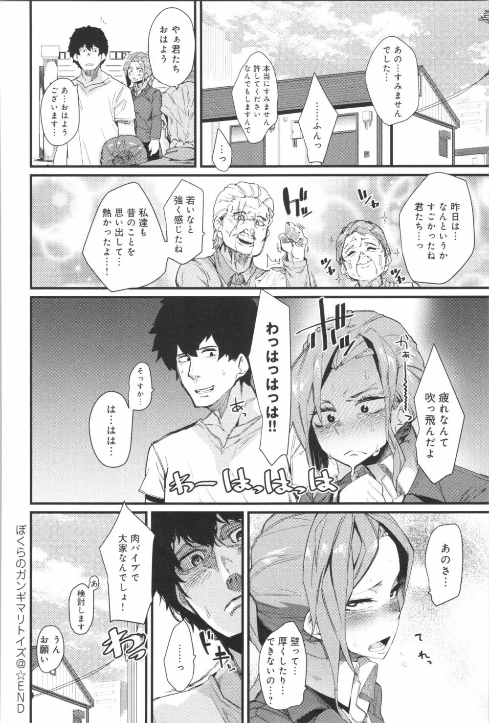 ダマサレスパイラル Page.117