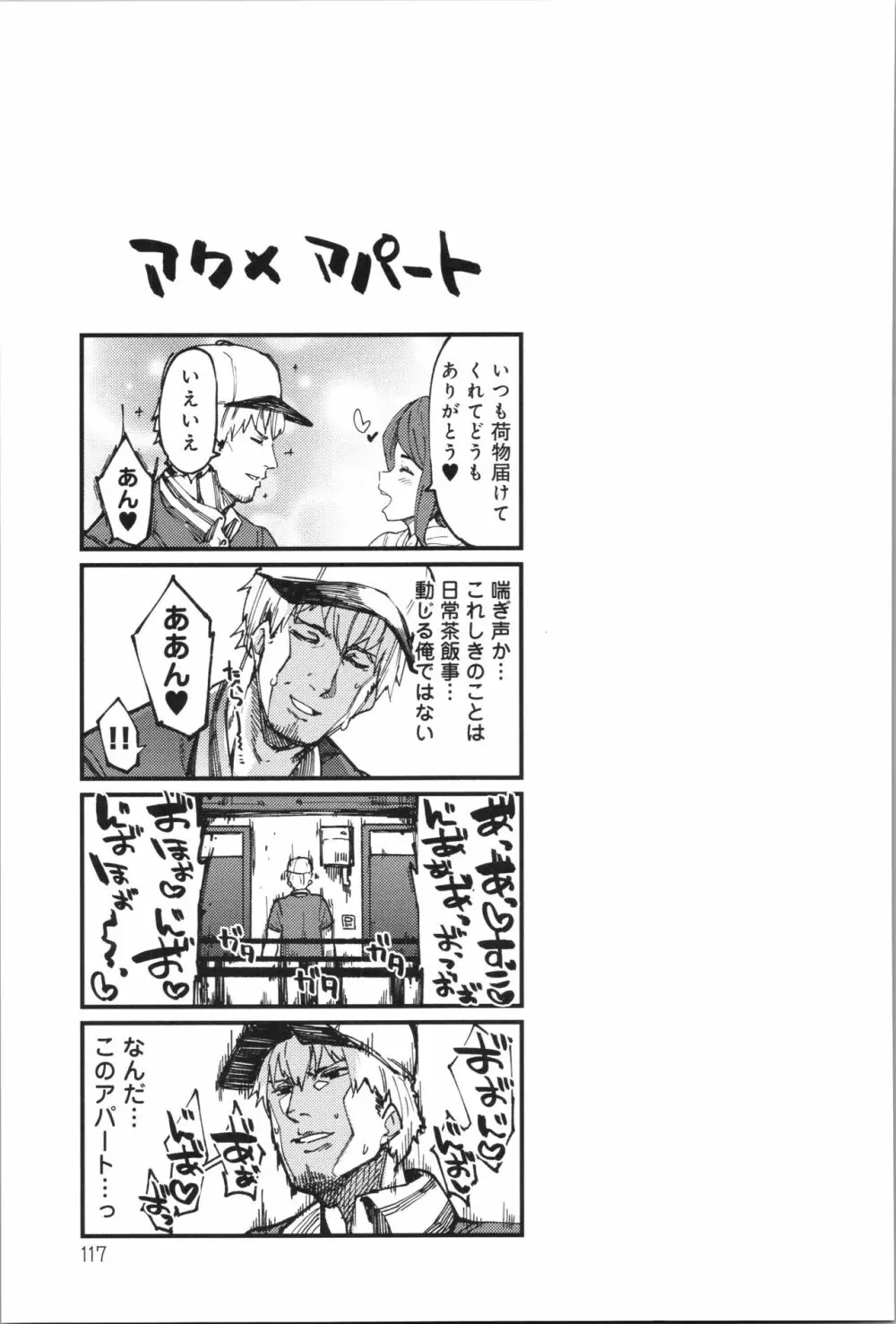 ダマサレスパイラル Page.118