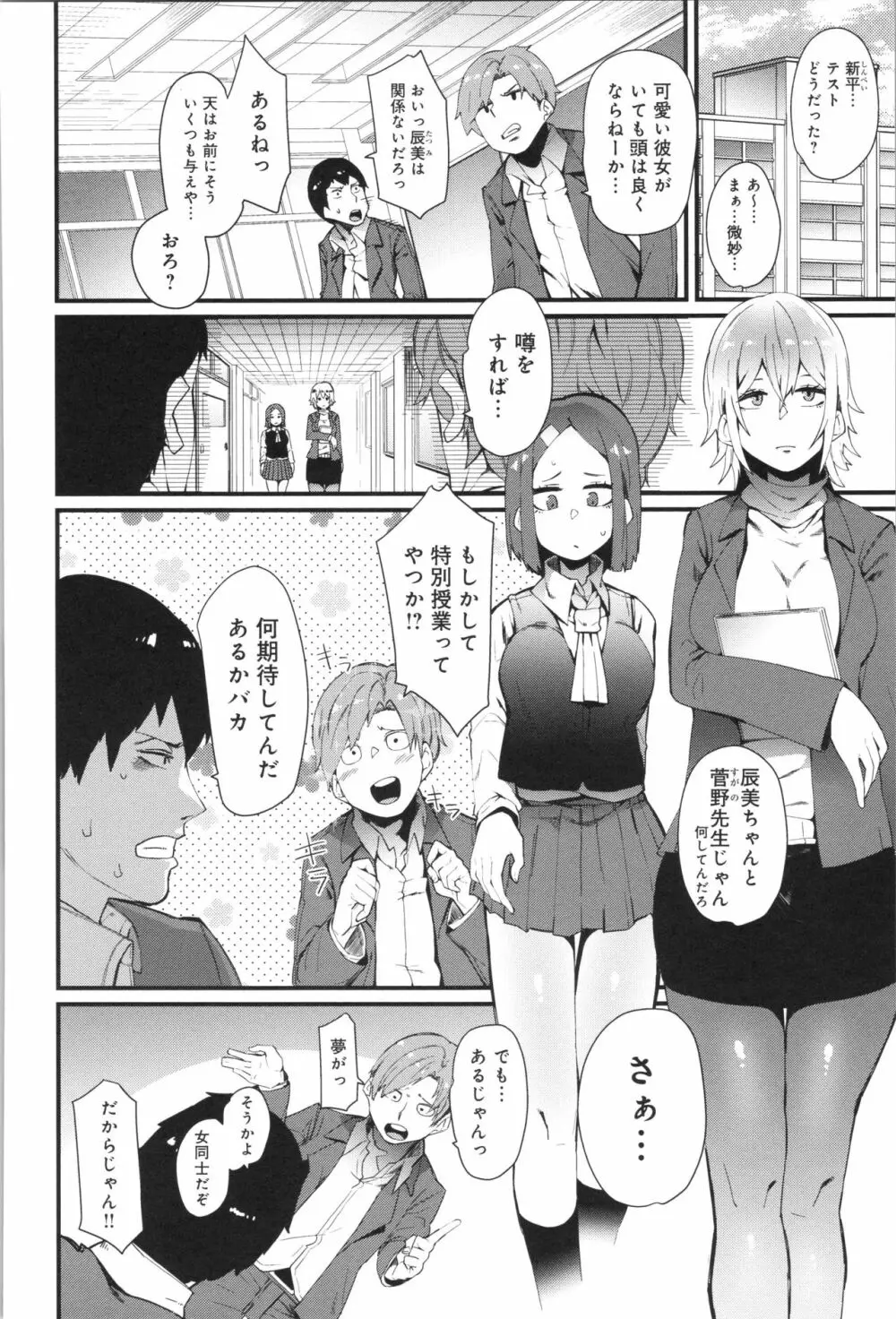 ダマサレスパイラル Page.121