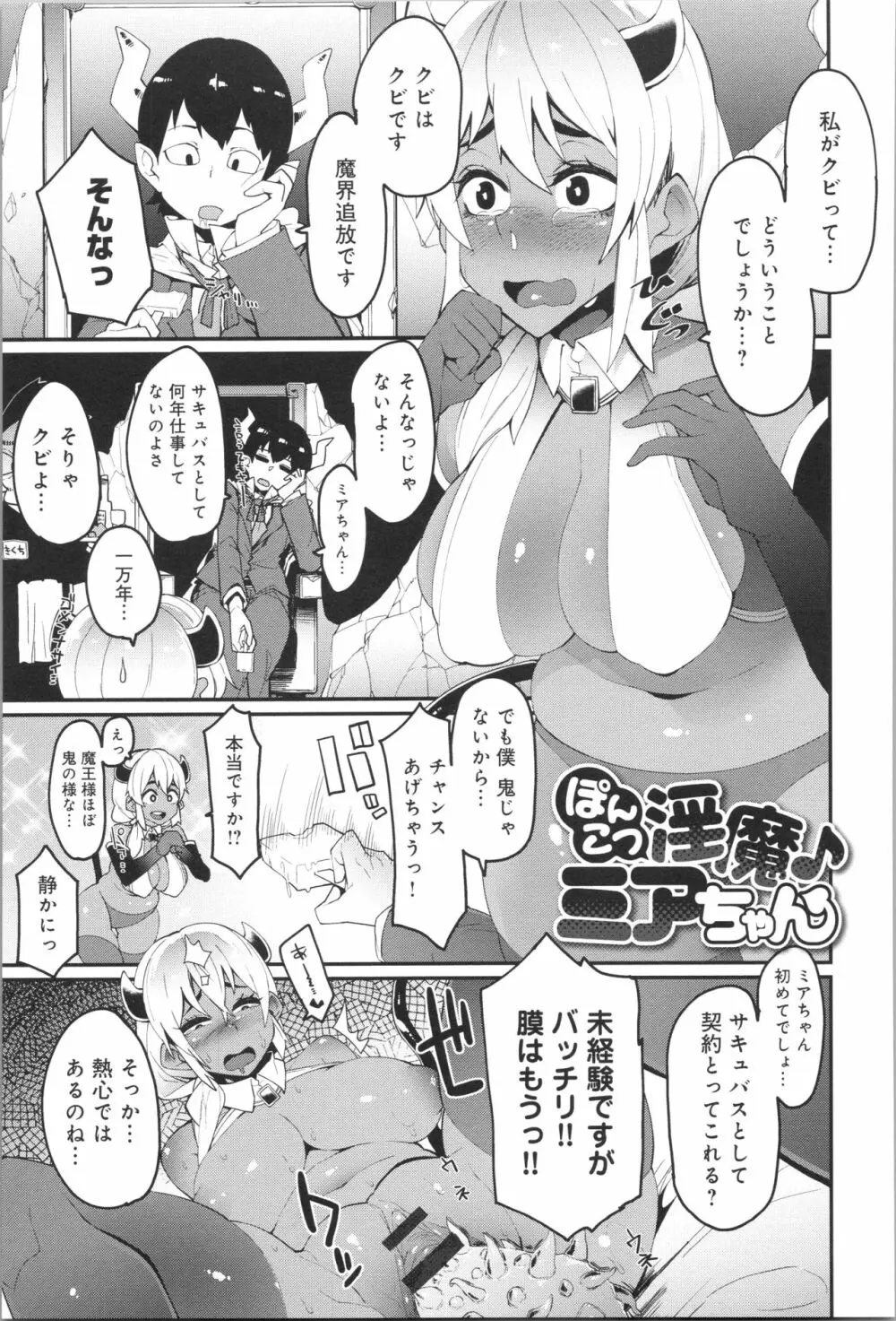 ダマサレスパイラル Page.142