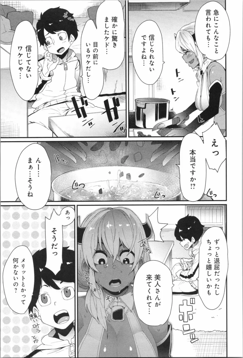 ダマサレスパイラル Page.144