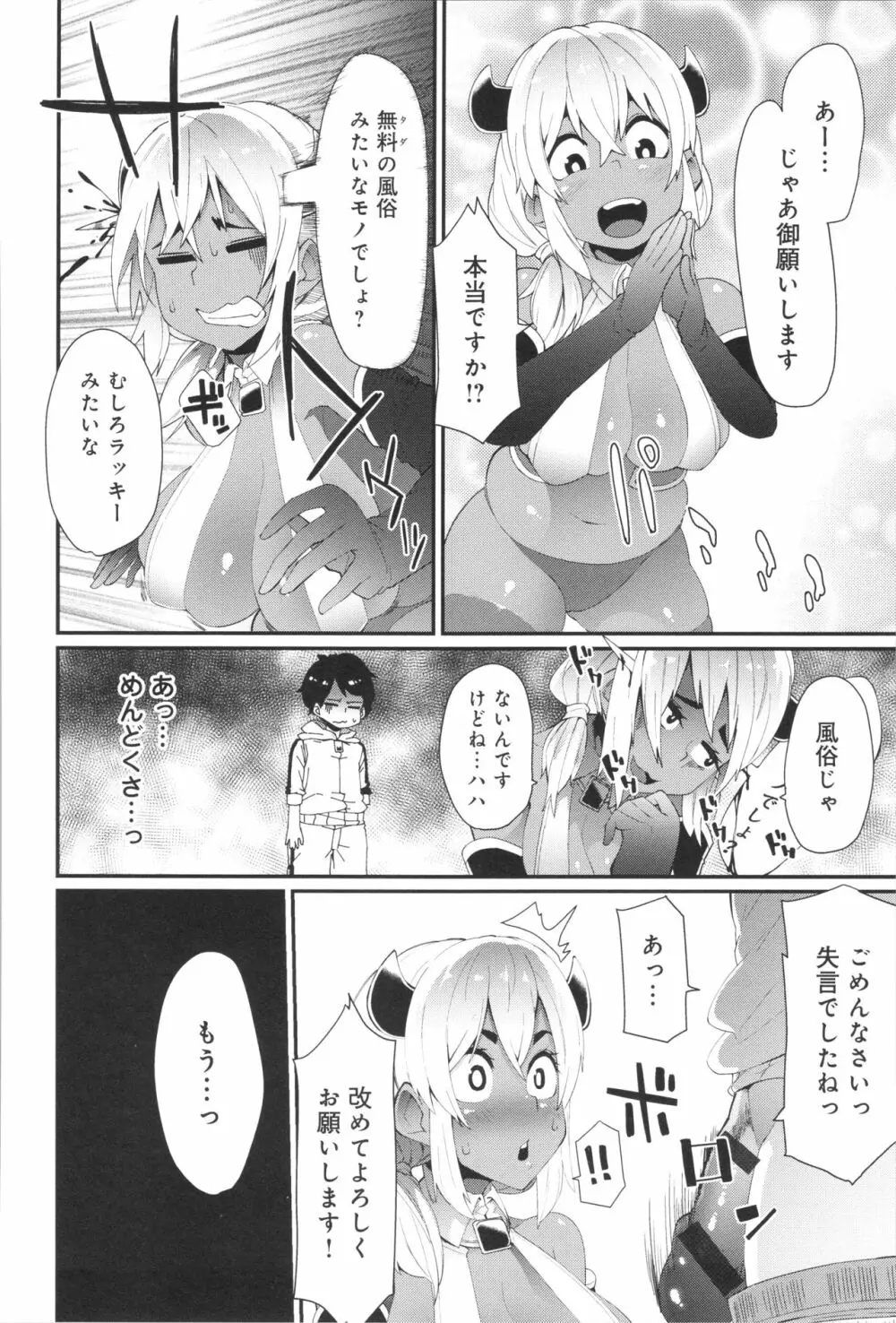 ダマサレスパイラル Page.147