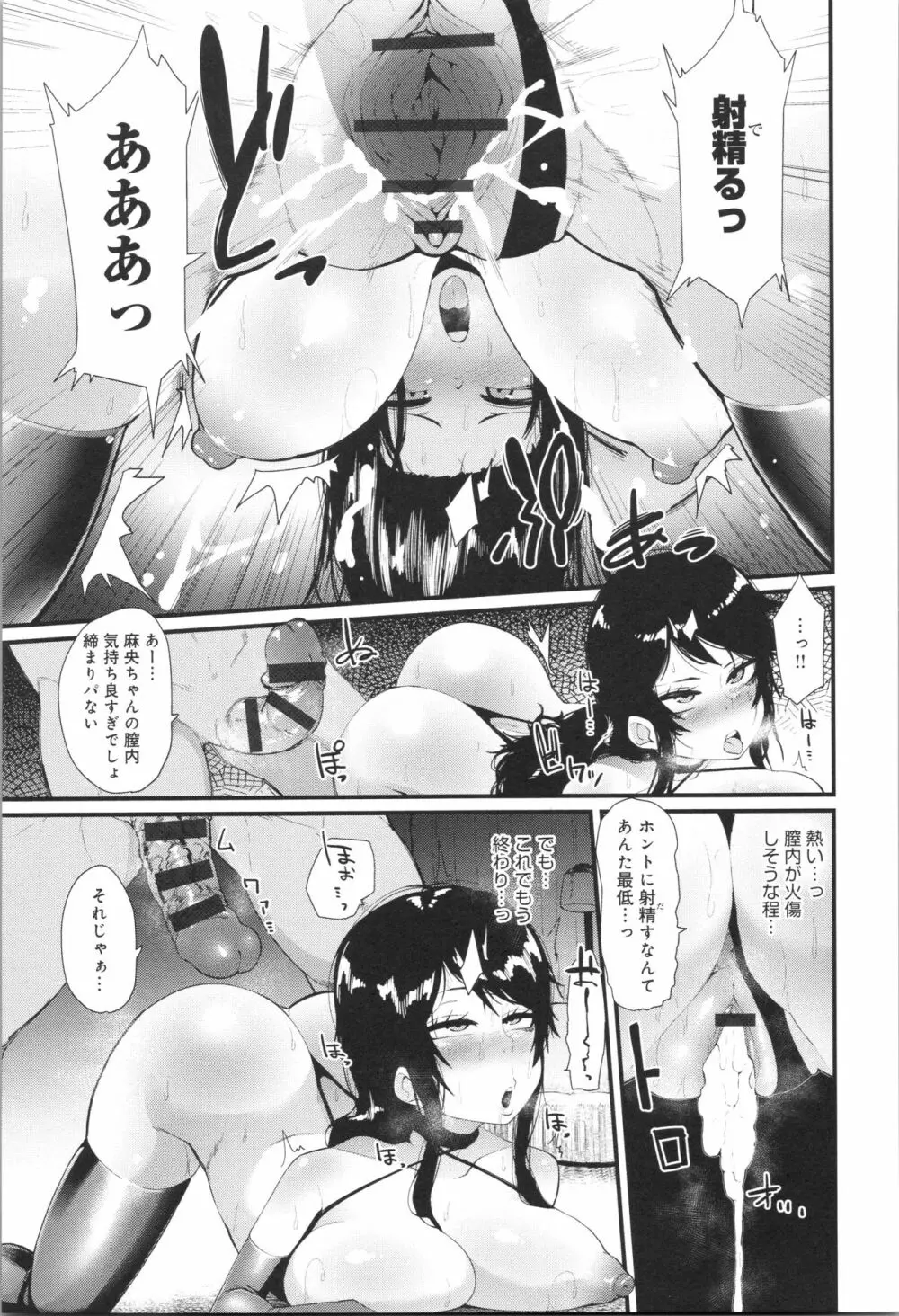 ダマサレスパイラル Page.16