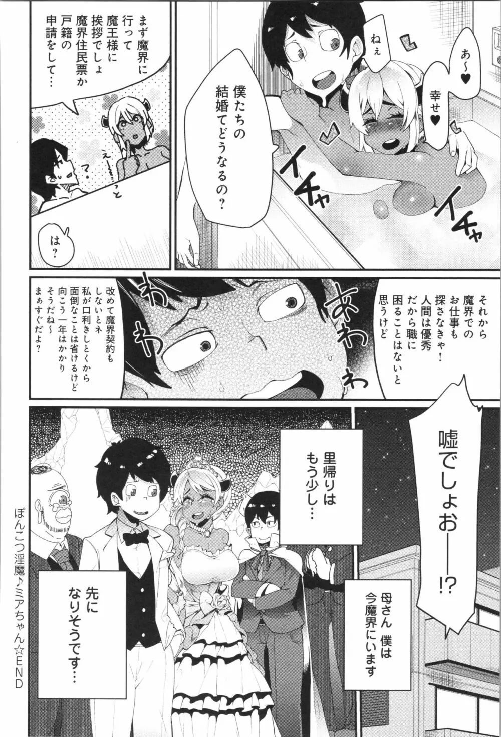 ダマサレスパイラル Page.163