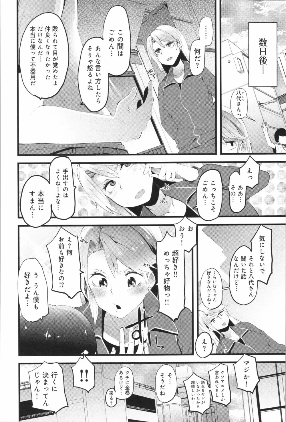 ダマサレスパイラル Page.169