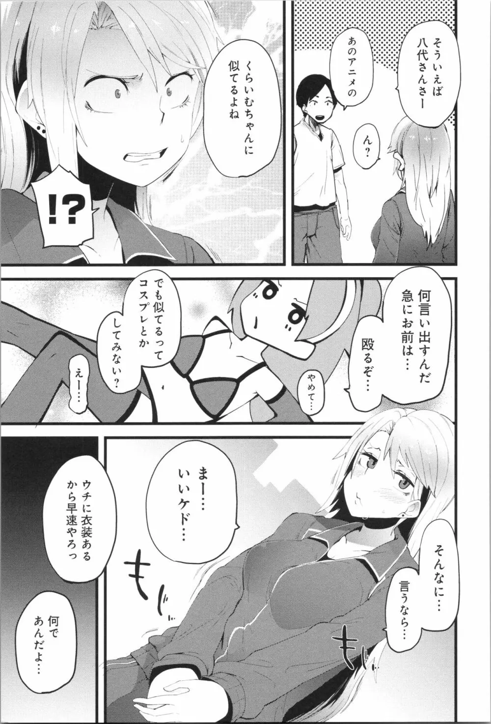 ダマサレスパイラル Page.170