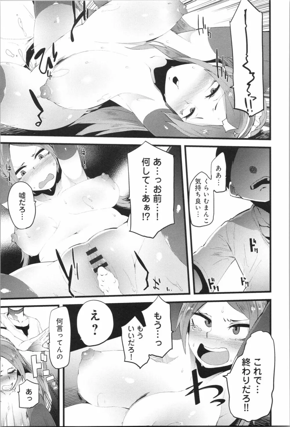 ダマサレスパイラル Page.176