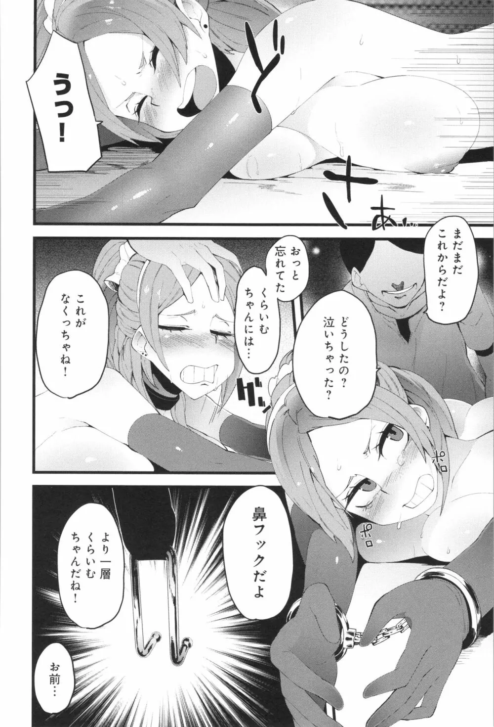 ダマサレスパイラル Page.177