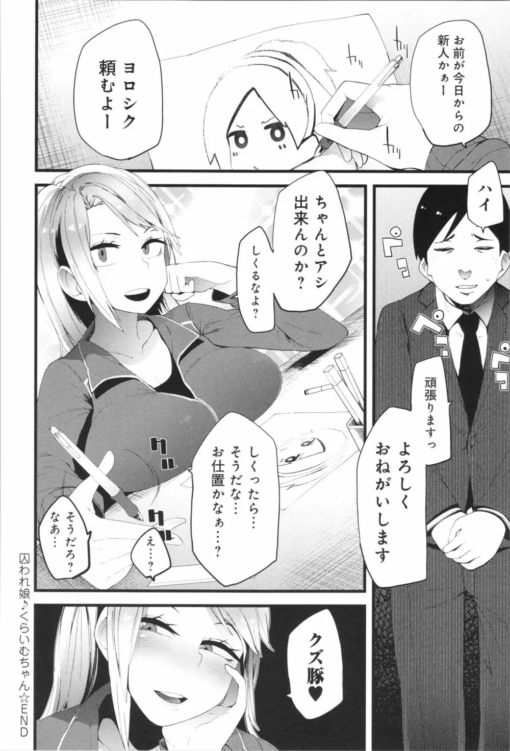 ダマサレスパイラル Page.187