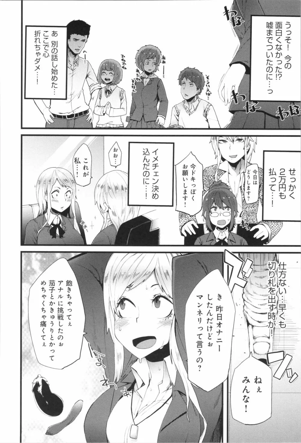 ダマサレスパイラル Page.189