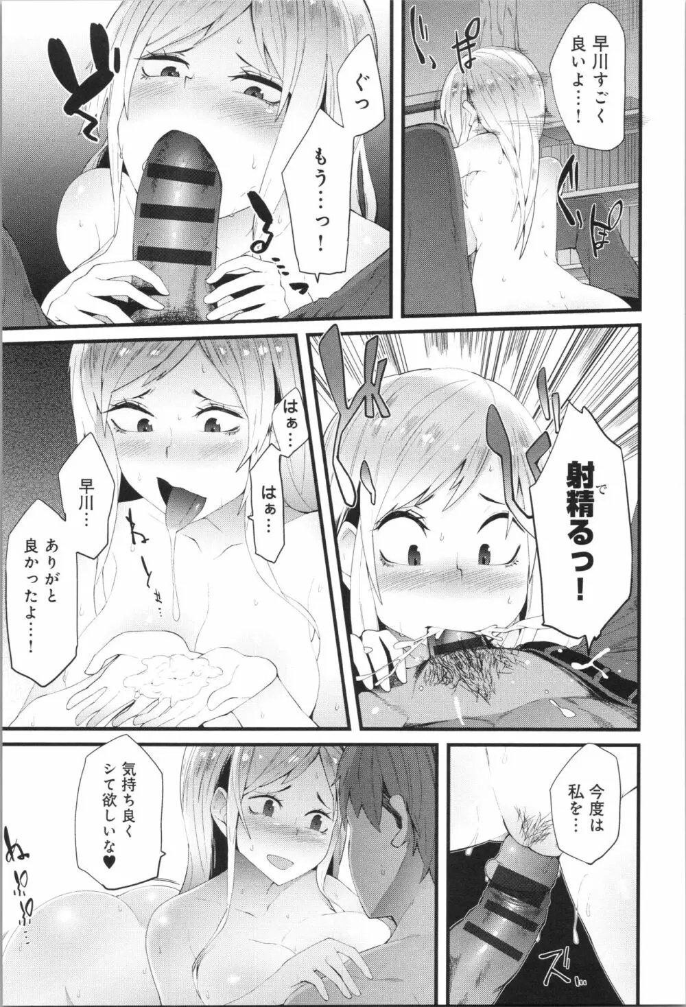 ダマサレスパイラル Page.196