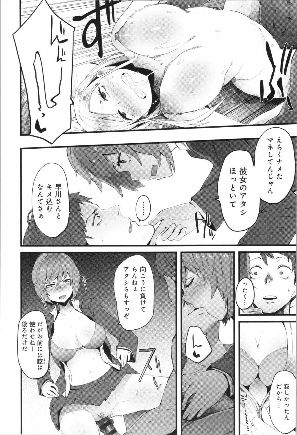 ダマサレスパイラル Page.201