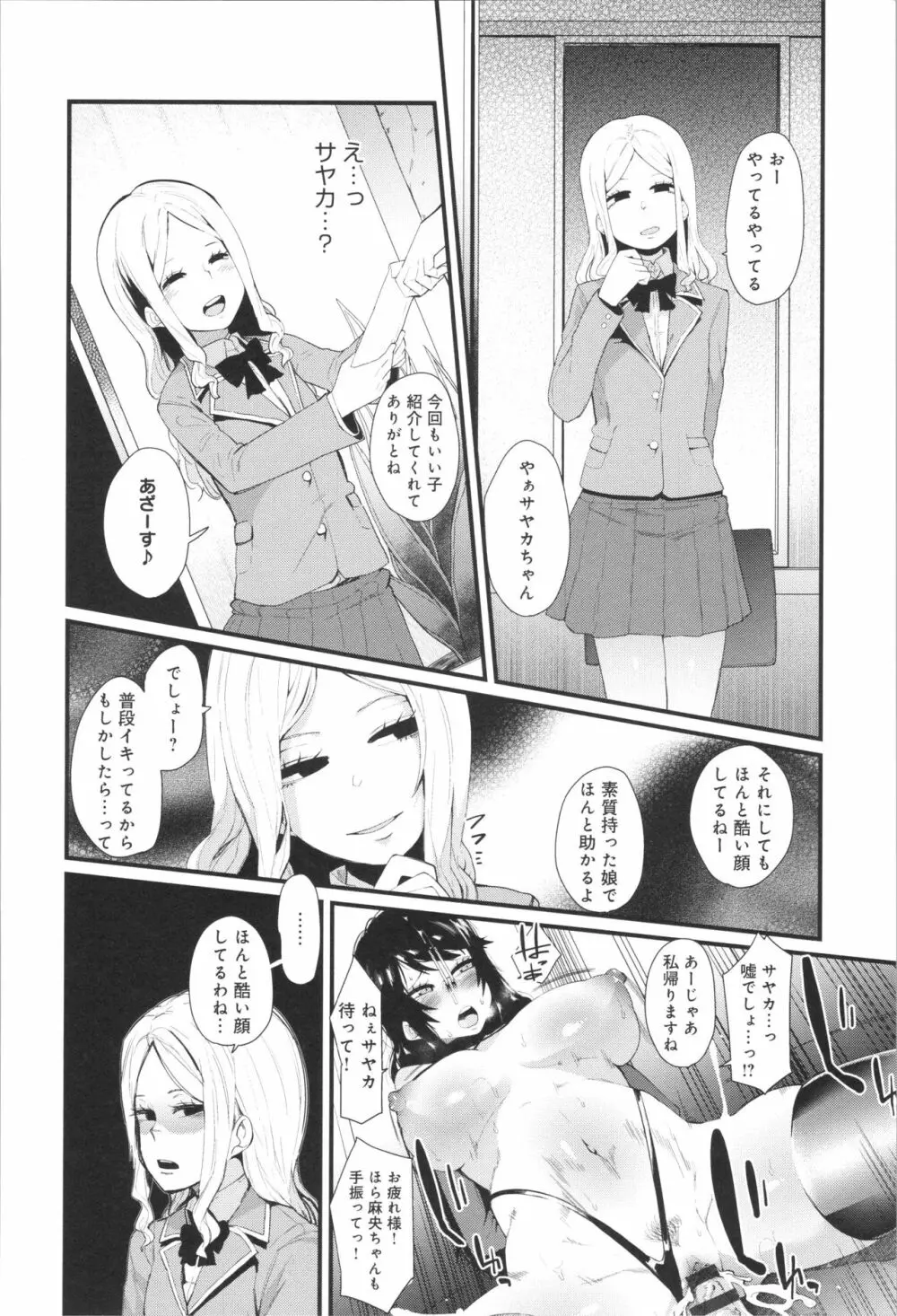 ダマサレスパイラル Page.21