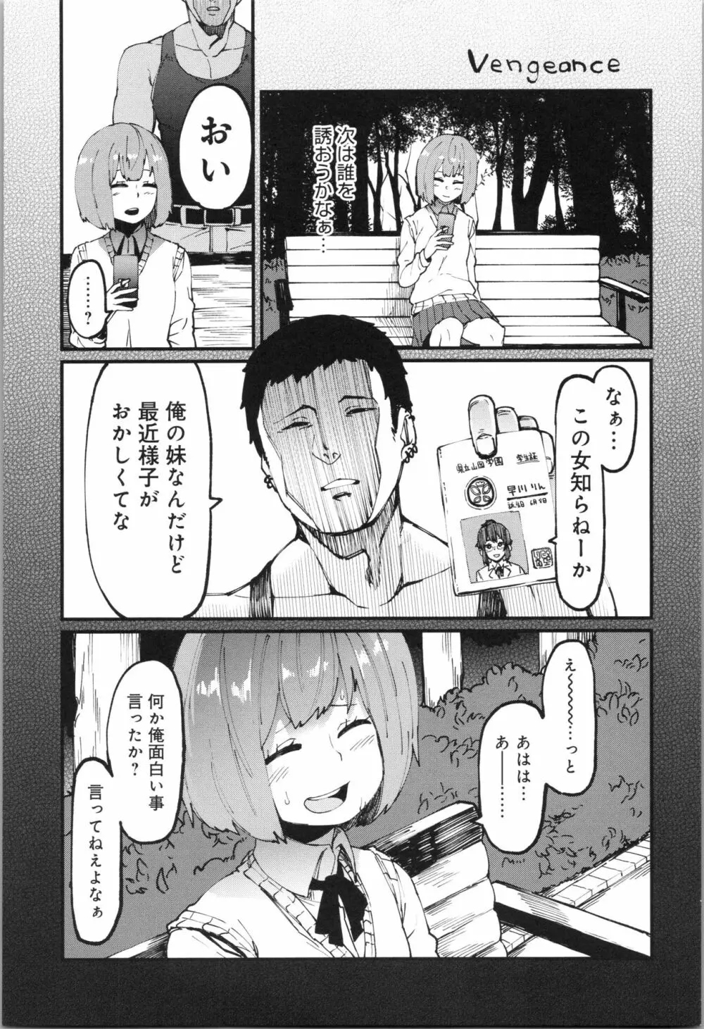 ダマサレスパイラル Page.210