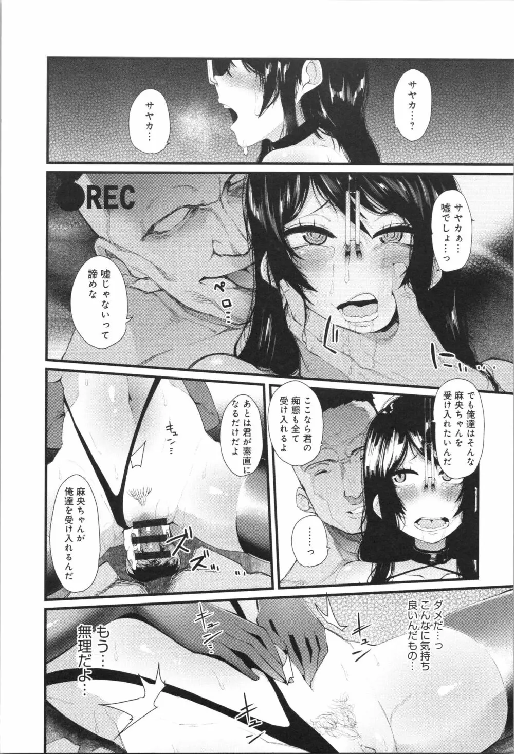 ダマサレスパイラル Page.22