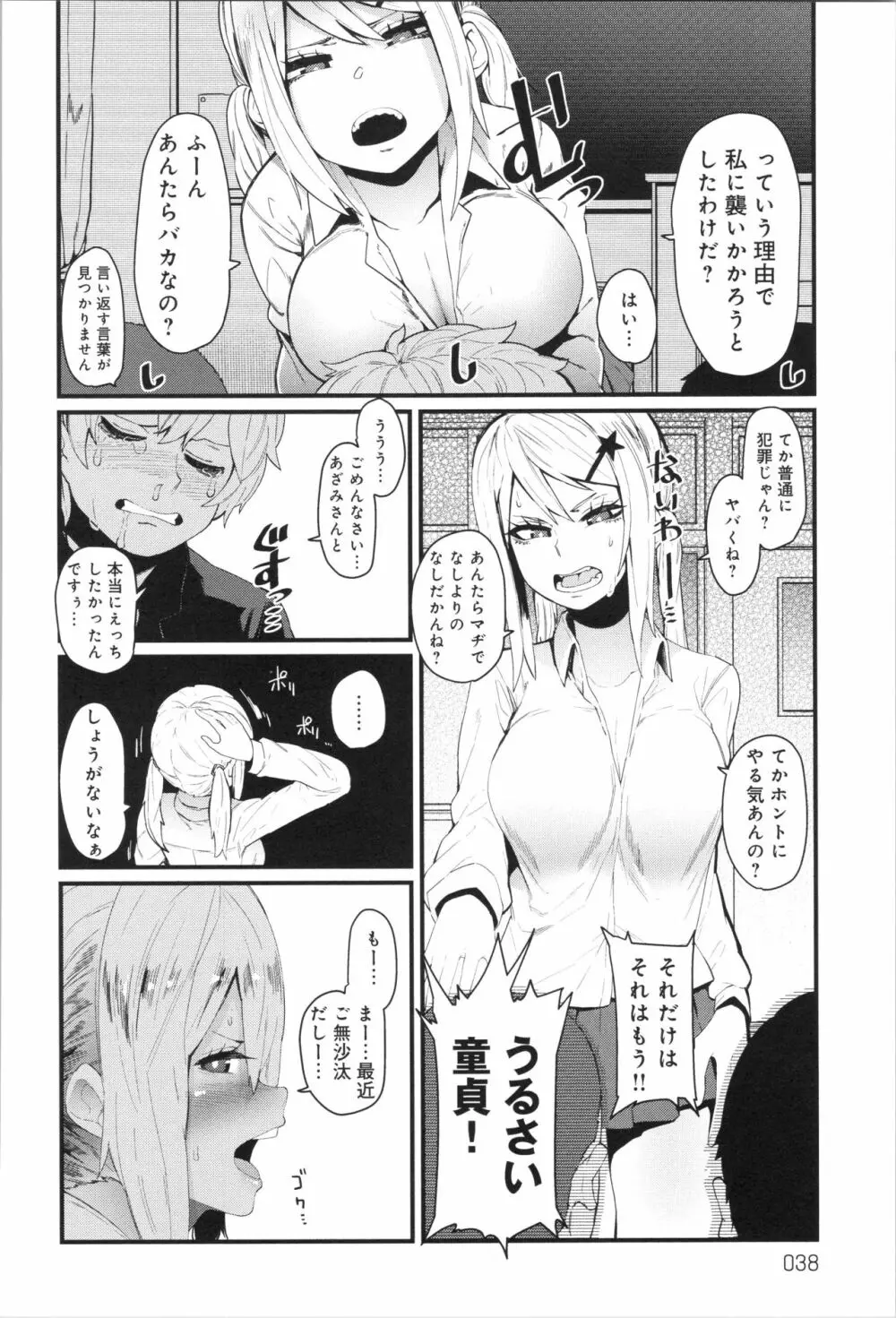 ダマサレスパイラル Page.39