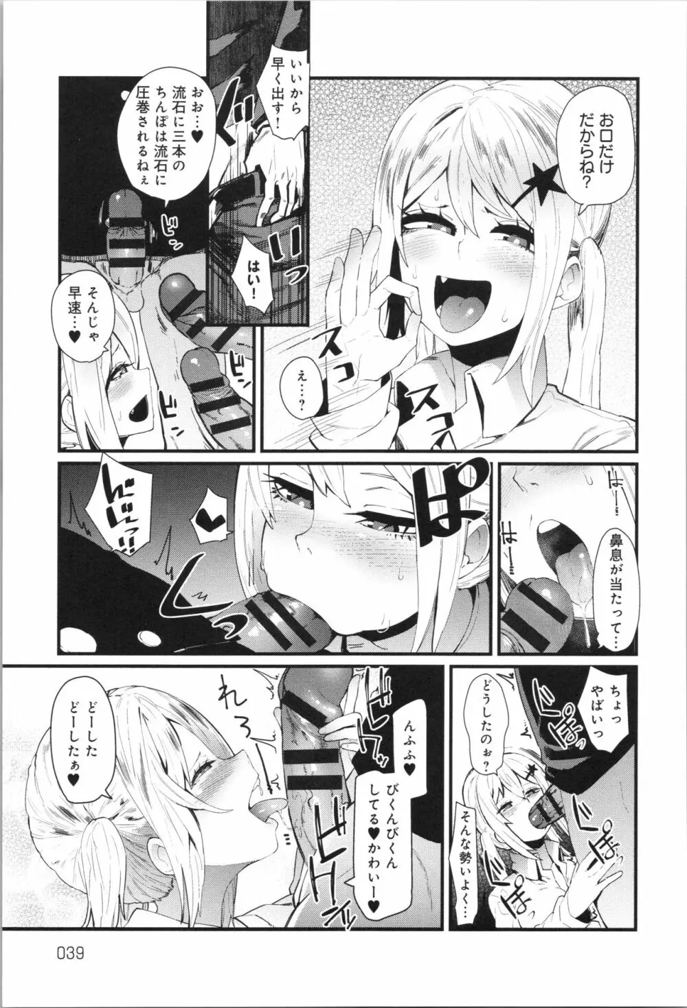 ダマサレスパイラル Page.40