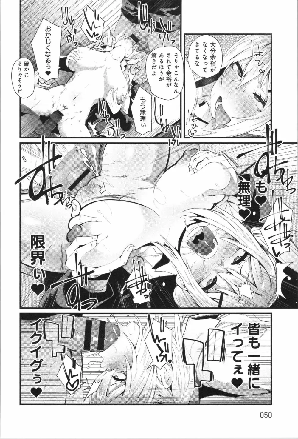 ダマサレスパイラル Page.51