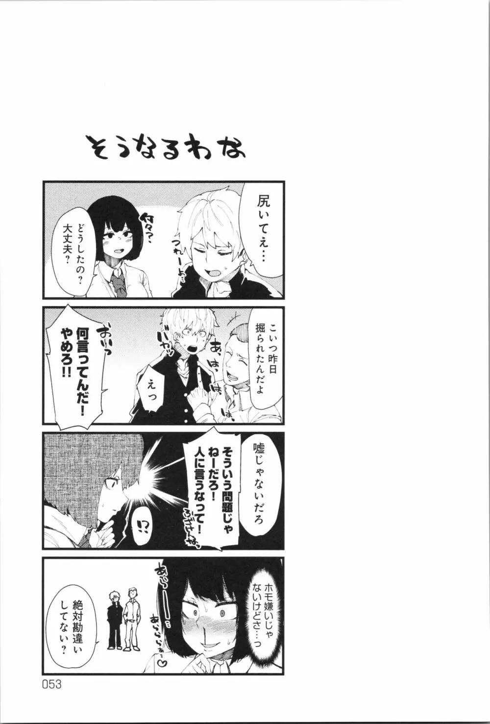 ダマサレスパイラル Page.54